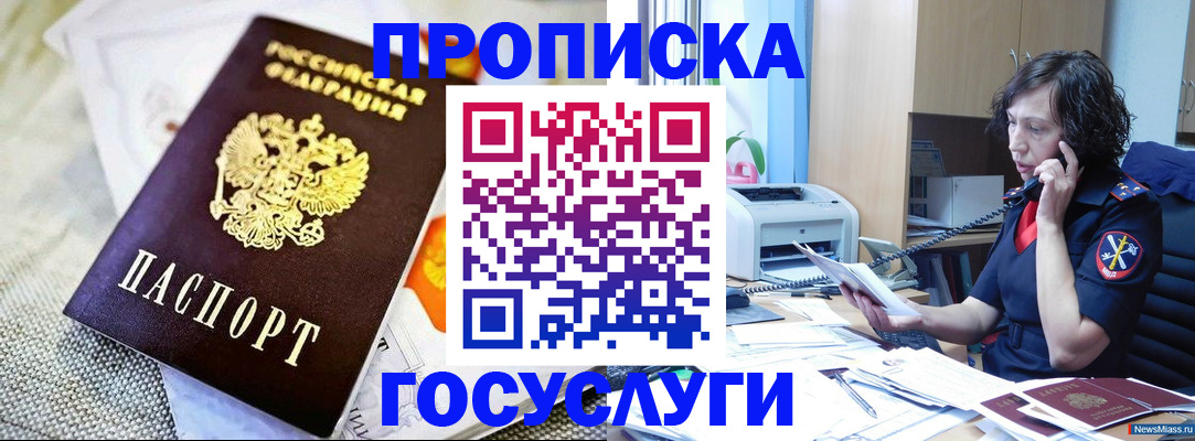 прописка законно в Темрюке