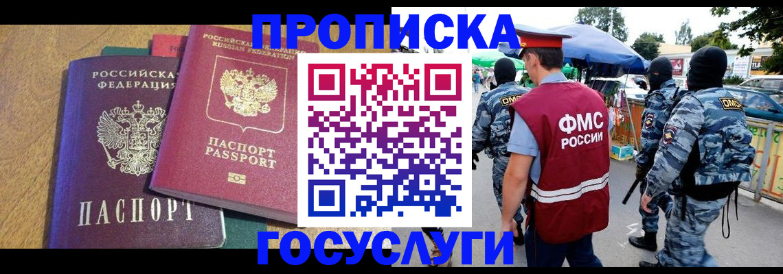 прописка 2025 в Темрюке