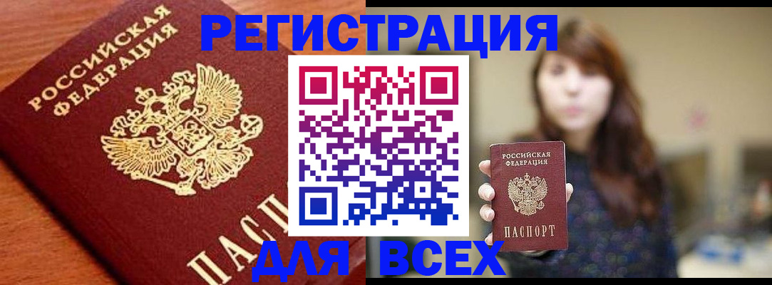 прописка поиск в Темрюке